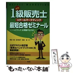 最新版　１級　販売士ハンドブック（発展編）リテールマーケティング（販売士）1級 株式会社カリアック / 販売士1級ハンドブック(上巻・下巻セット)