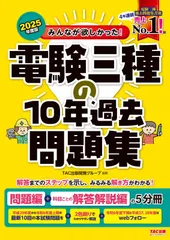 2025年最新】電験3種過去問題集の人気アイテム - メルカリ