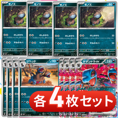 S291　モノズ　ジヘッド　サザンドラex　各４枚セット　合計12枚