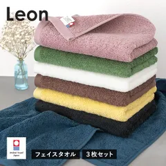 【公式ショップ】 今治タオル フェイスタオル 3枚セット レオン タオル 送料無料 (宅配) タオルセット 日本製 ホテルタイプ 新生活 メンズ レディース サンホーキン綿 ドラマ使用 雑誌「天然生活」掲載 まとめ買い まとめ売り セット 新品