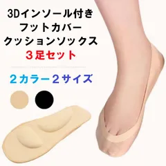 【送料無料】3Dインソール付きフットカバー ３足セット 浅履き クッション付き 脱げにくい カバーソックス 無地 滑り止め インソール一体型 レディース