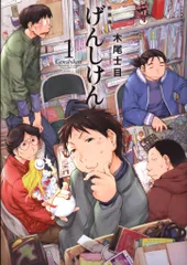 【シュリンク未開封】げんしけん特装版4冊+1セット シュリンク未開封】げんしけん特装版4冊+1セット