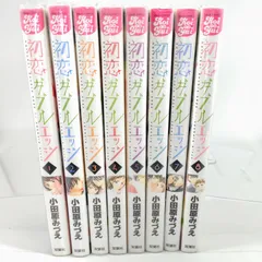 【全巻セット】初恋ダブルエッジ　1巻～8巻