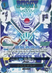 【中古】ONE PIECEカードゲーム OP09-057[R]：(パラレル)クロスギルド