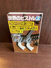 2025年最新】モーゼル ピストルの人気アイテム - メルカリ