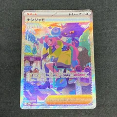 2025年最新】ナンジャモ sarの人気アイテム - メルカリ