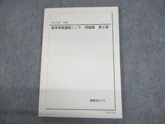 2023年最新】鉄緑会 数学 実践講座問題集 高2の人気アイテム - メルカリ