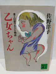 2024年最新】佐野洋子の人気アイテム - メルカリ