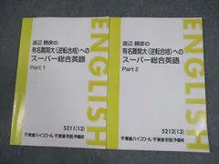 駿台 難関・英語総合/完成 テキスト 2024 夏期/冬期 計2冊 久保田智大 017S0D 駿台 難関・英語総合/完成 テキスト 2024 夏期/冬期 計2冊