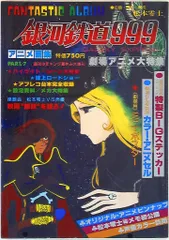 2025年最新】銀河鉄道999 アニメ画集の人気アイテム - メルカリ