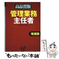 【中古】 管理業務主任者 高品質版 増補版/オーム社/オメガ出版 中古】 管理業務主任者 / オメガ出版 / オーム社 - メルカリ