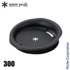 【新品】 スノーピーク 300マグ用シリコーンリッド MGC-057 キャンプ 蓋 フタ カバー