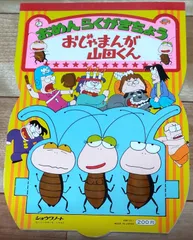 2025年最新】おじゃまんが山田くんの人気アイテム - メルカリ