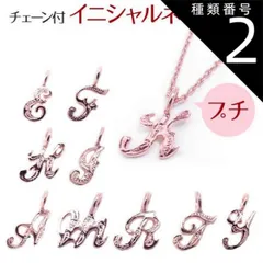 種類2:A/アズキチェーン45cmx0.1cm ハワイアンジュエリー  ネックレス ペンダントトップ 【チェーン付】 ヘッド シルバー925 ピンクゴールド ロジウム 加工 | イニシャル アルファベット プルメリア 波 レディース ハワジュ 送料無料 カップ