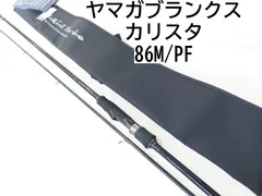 2025年最新】ヤマガブランクス カリスタ86mの人気アイテム