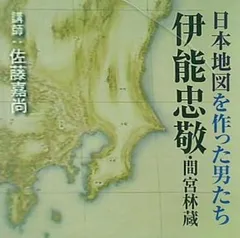 2024年最新】伊能忠敬の人気アイテム - メルカリ