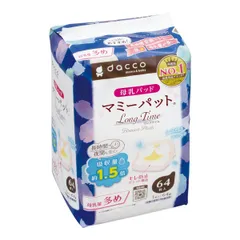 【特価セール】dacco(ダッコ) 母乳パッド マミーパット ロングタイム64枚入(1枚入×64個) 母乳量多め 88132