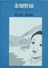 2025年最新】鈴木翁二の人気アイテム - メルカリ