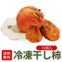 hampback whaleさま専用•*¨*•.¸♬︎訳あり干し柿5キロ 干し柿 訳あり」の人気商品一覧 | 安い商品を通販サイトから探す