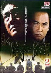 BOX2)∝　新・日本の首領 限定BOX 松方弘樹,宅麻伸 DVD DVD「新日本の首領 限定BOX」(主演松方弘樹,9枚組完全版,DVD-BOX