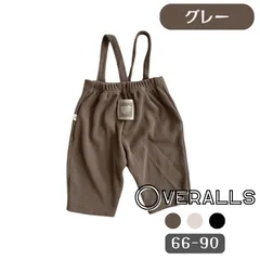 送料無料 グレー やわらか素材 オーバーオール サロペット サスペンダー 女の子 男の子 赤ちゃん 韓国子供服 子ども服 ベビー キッズ  通園 春 夏 秋 66 73 80 90