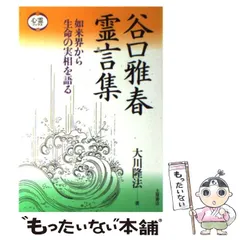 2023年最新】谷口_雅春の人気アイテム - メルカリ