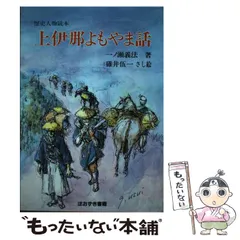 2024年最新】歴史よもやま話の人気アイテム - メルカリ