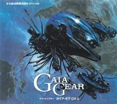 2025年最新】ガイア・ギア CDの人気アイテム - メルカリ