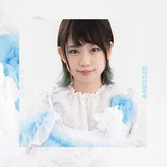 空ヲモウ (谷藤海咲 ver.)
