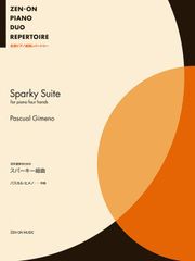パスカル・ヒメノ：〈スパーキー組曲〉　四手連弾のための　全音ピアノ連弾レパートリー【楽譜】