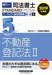 司法書士パーフェクト過去問題集〈5〉択一式不動産登記法2〈2014年度版〉 - メルカリ