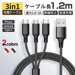 充電ケーブル 3in1 USB Type-C 急速 急速充電 iPhone Android コンパクト micro USB ケーブル 2A 高耐久ナイロン KBC