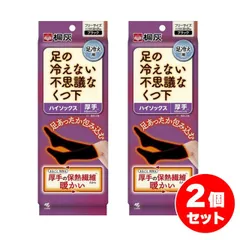 桐灰 足の冷えない不思議なくつ下 ハイソックス 厚手 フリーサイズ (23～27cm) ブラック 2足セット 黒 靴下 冷え 足冷え 冷え性 小林製薬