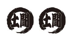 土間ステッカー　5cm　2枚セット