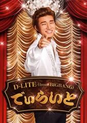 [중고] 서양 음악 CD D-LITE (from BIGBANG) / 그리고 드라이와 [DVD 포함]