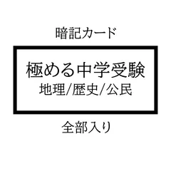 サピックス ５年 ６年＊社会 歴史重要年代ステップアップカード 完全版＊貴重. 中学受験（歴史）】SAPIX「歴史重要年代ステップアップカード