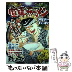 2025年最新】喧嘩ラーメンの人気アイテム - メルカリ