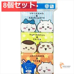ちいかわ 水に流せるポケットティシュ 9個パック． 8個セット まとめ売り