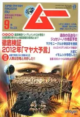 2025年最新】ムー付録の人気アイテム - メルカリ