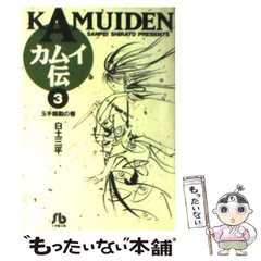 カムイ伝 1~4巻 全巻小学館 白土三平 豪華愛蔵版 カムイ伝 豪華愛蔵版 全4巻揃(白土三平) / 古本、中古本、古