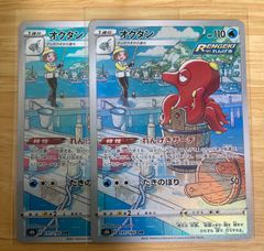 ポケモンカード オクタン CHR 2枚 VMAXクライマックス s8b