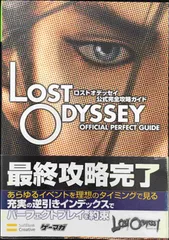 ロストオデッセイ 公式完全攻略ガイド (Xbox360BOOKS)