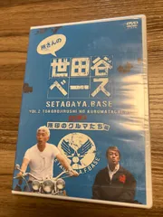 所さんの世田谷ベース(2)～所印のクルマたち編