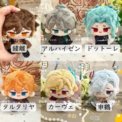 原神GIGOコラボ　カーヴェぬいぐるみ Amazon.co.jp: GIGO限定 原神 おすわりぬいぐるみ vol.5