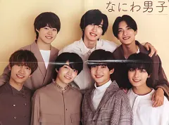 【中古】ポスター 両面ジャンボピンナップポスター(四つ折) なにわ男子 Myojo 2021年12月号付録