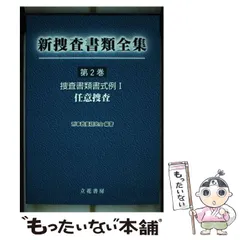 新品未使用『第6版 捜査書類作成マニュアル』送料込み 第6版 捜査書類作成マニュアル - メルカリ
