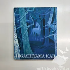 東山魁夷 図録全五巻 1990年 定価60,000円 東山魁夷 図録全五巻