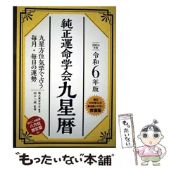 2025年最新】九星気学 本の人気アイテム - メルカリ