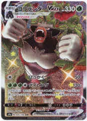 ポケモンカード　ゴリランダーVMAX SSR PSA10 ゴリランダーVMAX（SSR）| ポケモンカードゲーム通販のカード