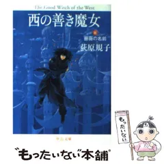 2024年最新】西の善き魔女の人気アイテム - メルカリ